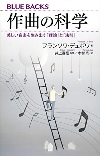作曲の科学カバー