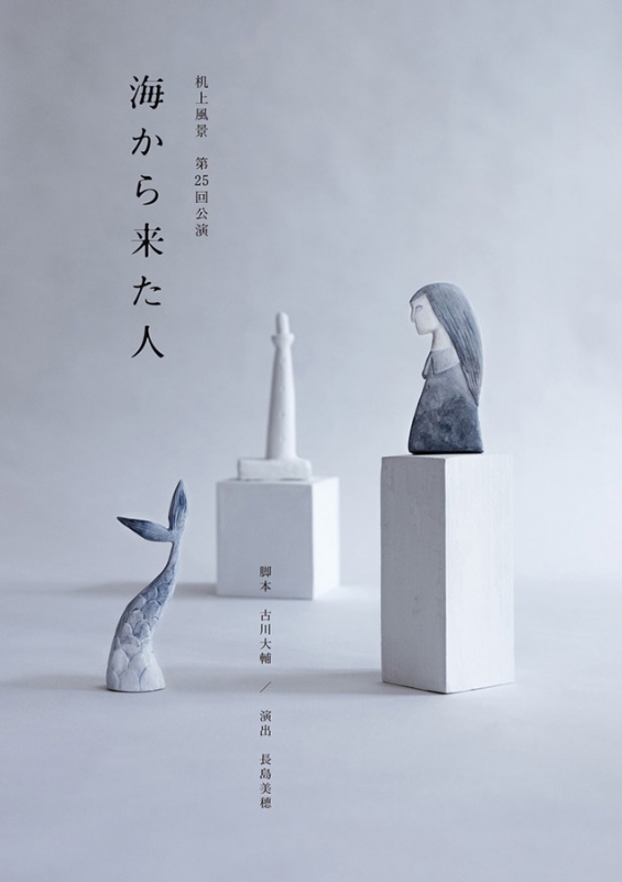 海からきた人
