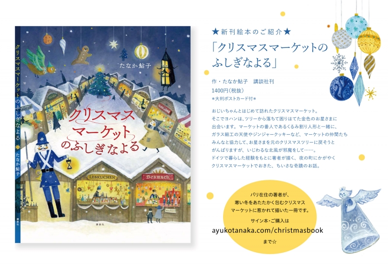 クリスマスマーケットのふしぎなよるフライヤー