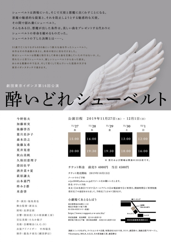 酔いどれシューベルトフライヤー2