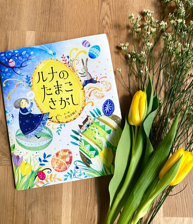 Runa's Egghunt cover AyukoTanaka
