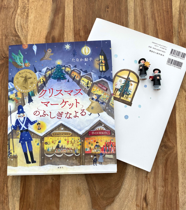 クリスマスマーケットのふしぎなよる たなか鮎子
