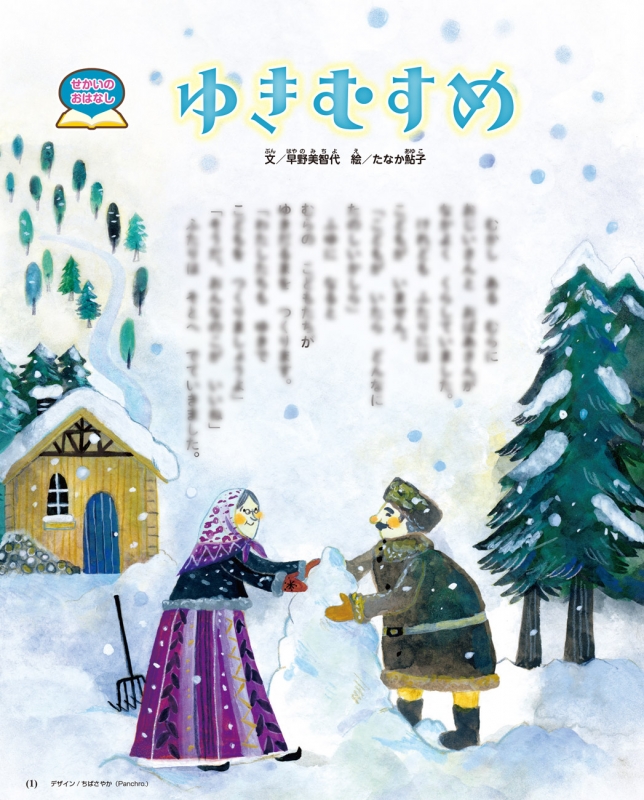 (c) AyukoTanaka ゆきむすめイラスト
