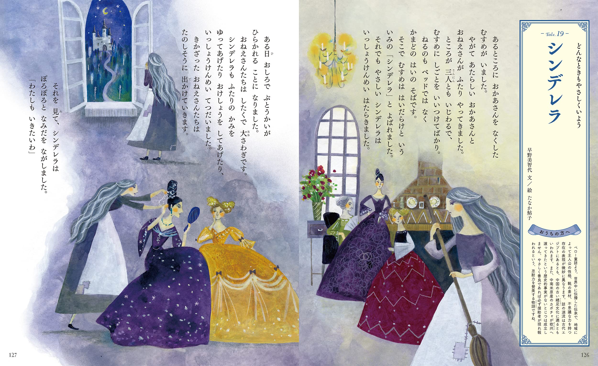 Children's book「いっしょに楽しむ おはなしのえほん」装画