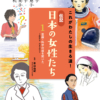 たなか鮎子　日本の女性たち