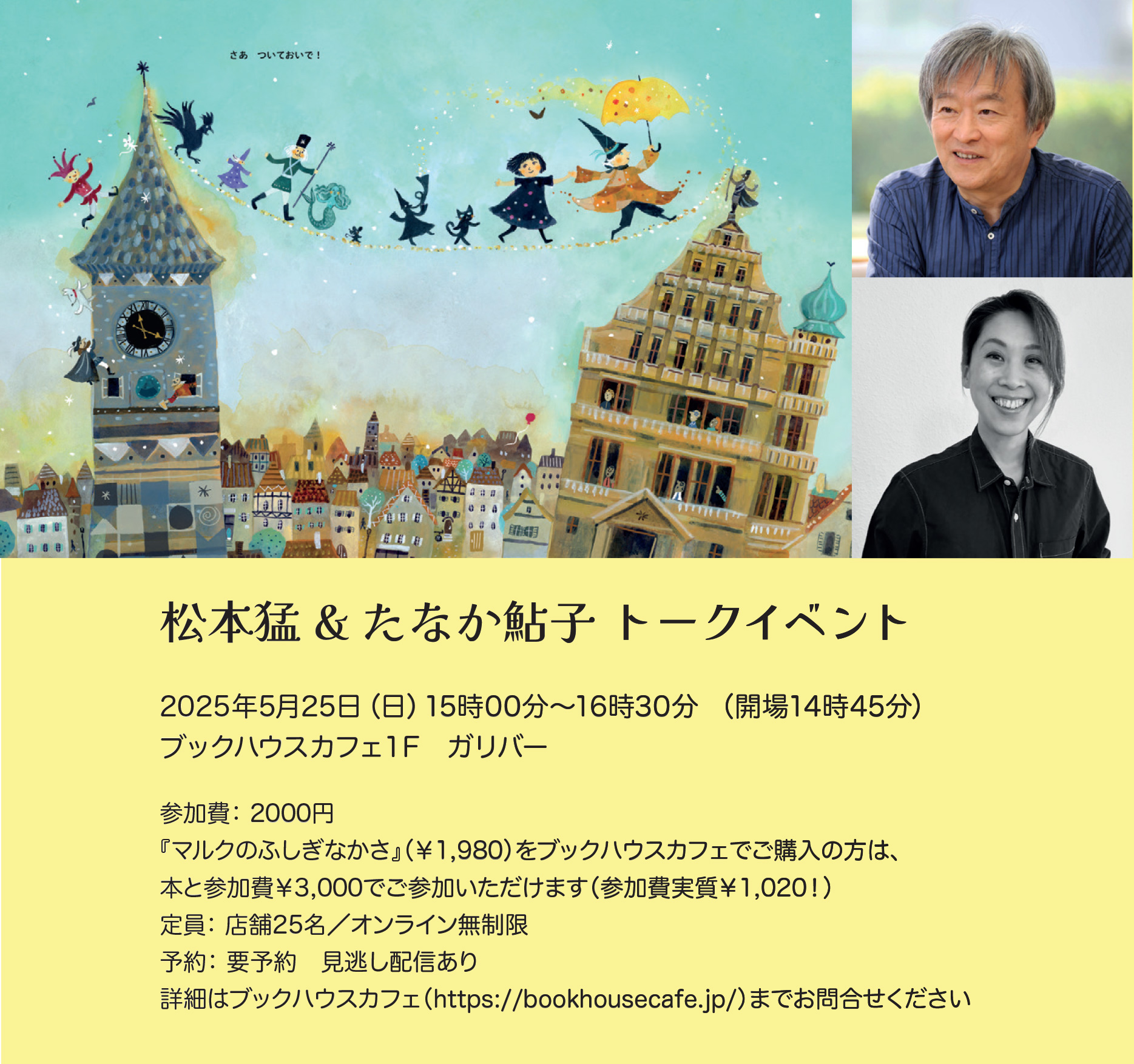 絵本「マルクのふしぎなかさ」トークイベント - Ayuko Tanaka