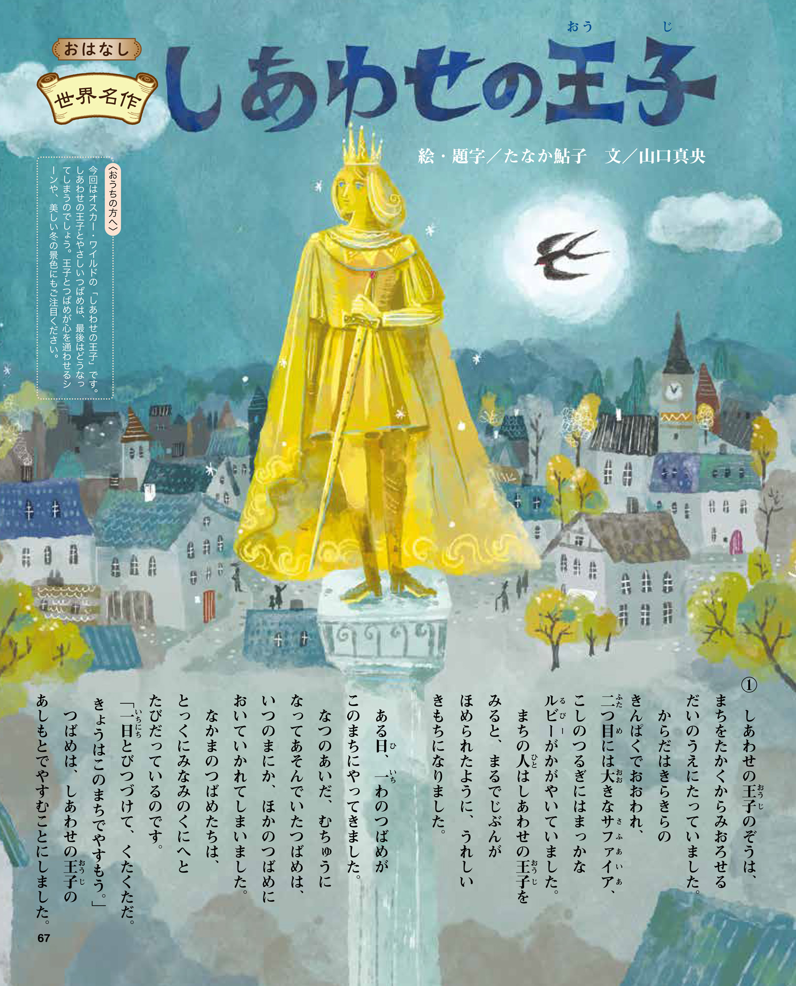 AnthologyBook「しあわせの王子」さし絵 - Ayuko Tanaka